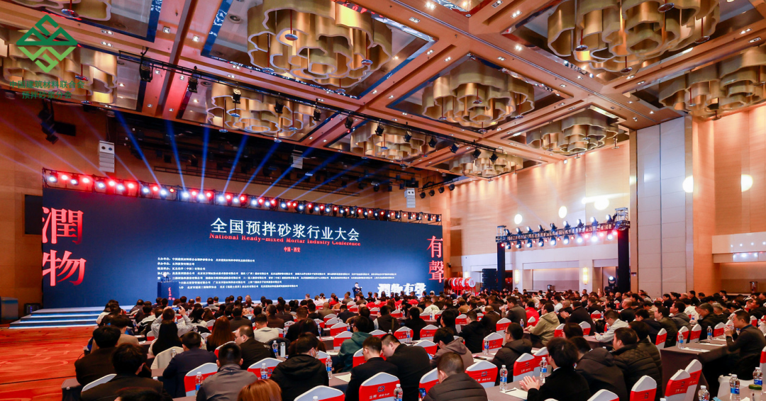 2024年度全國預拌砂漿行業(yè)大會在西安隆重召開，赫達集團再獲榮譽！
